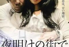 拂晓之街电影在线观看,探寻都市光影下的情感迷宫