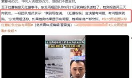 闽侯网红爆料新闻视频