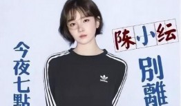 娱乐圈爆料陈小纭是谁啊,陈小纭身份揭秘！