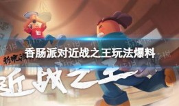 香肠派对爆料王是谁啊视频,揭秘视频背后的神秘人物