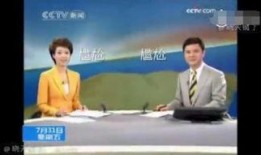 新闻主持人失误爆料视频,意外爆料视频引发热议