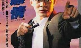 天地无情全集在线观看