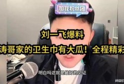 涛哥来了爆料视频