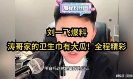 涛哥来了爆料视频