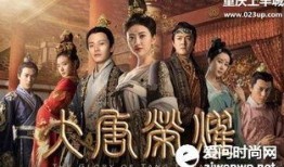 大唐荣耀41集在线观看