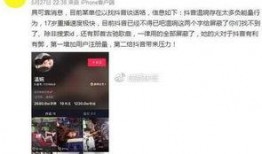 胡湾抖音爆料事件视频播放,视频播放引发热议，真相究竟如何？