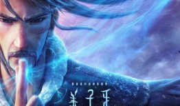 姜子牙电影在线观看,神话归来，在线观影，探寻古老智慧