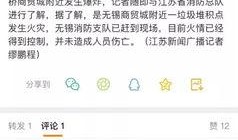 靖江今天爆料新闻,重大新闻事件引发社会关注