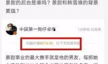 卓伟直播爆料景甜视频,景甜私密视频事件始末