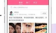 整形爆料视频下载软件安装,一键安装，畅享美颜秘籍