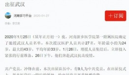 援鄂医疗队爆料新闻稿,生死时速，共筑生命防线”