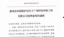 惠州环保局最新爆料,揭秘环保整治背后的真相与挑战