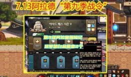 第九期战令爆料视频下载,新内容、新活动抢先看！