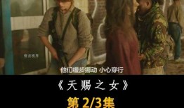 天赐之女在线观看八哥