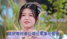 陈妍希爆料老公是谁啊视频,老公身份大公开！