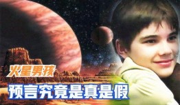 火星孩子在线观看,探索未知星球的生命奥秘