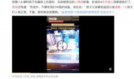 西安爆料男孩事件视频播放,视频曝光引发社会关注